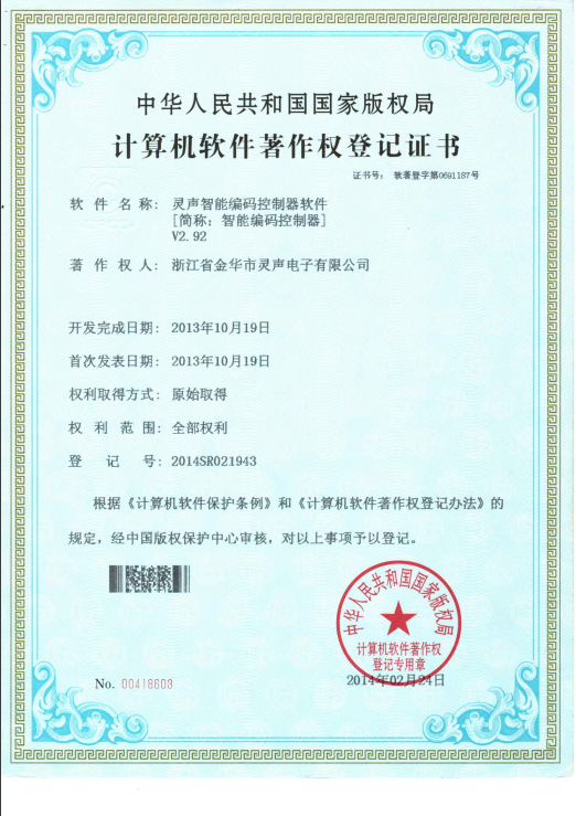 智能编码控制器（软著）
